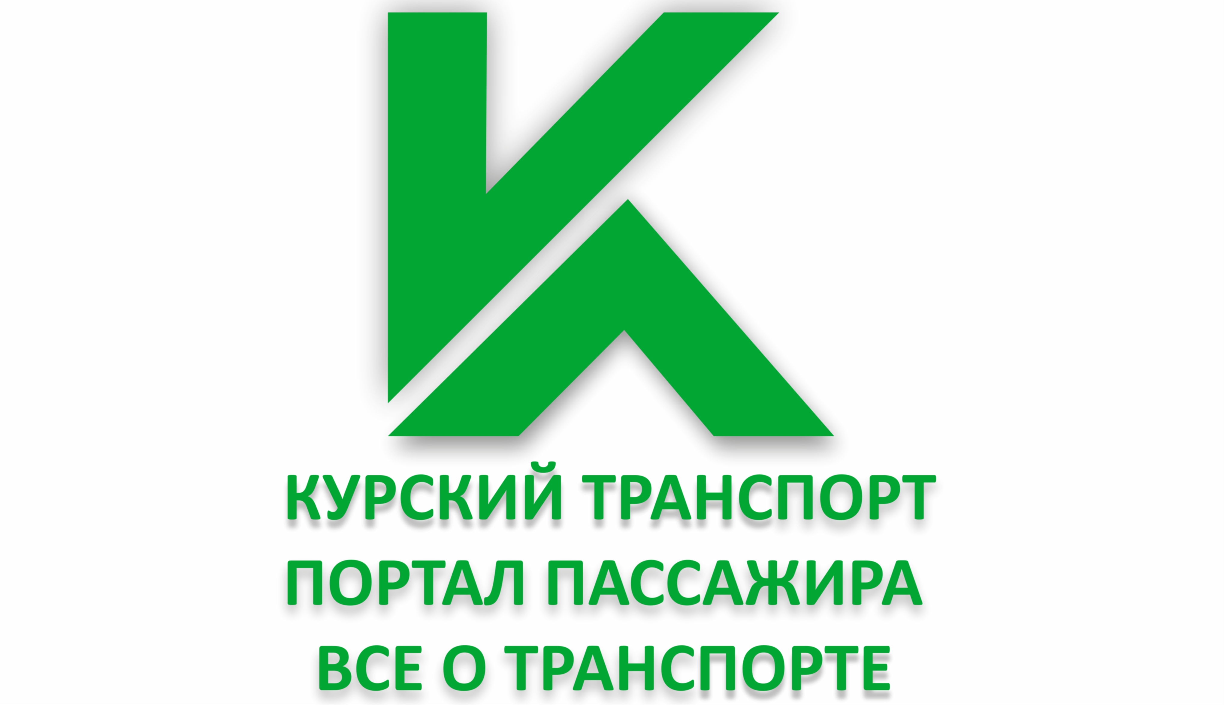 Курский Транспорт